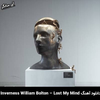 دانلود آهنگ لاست مای مایند/Lost My Mind اینورنس و ویلیام بولتون / Inverness William Bolton
